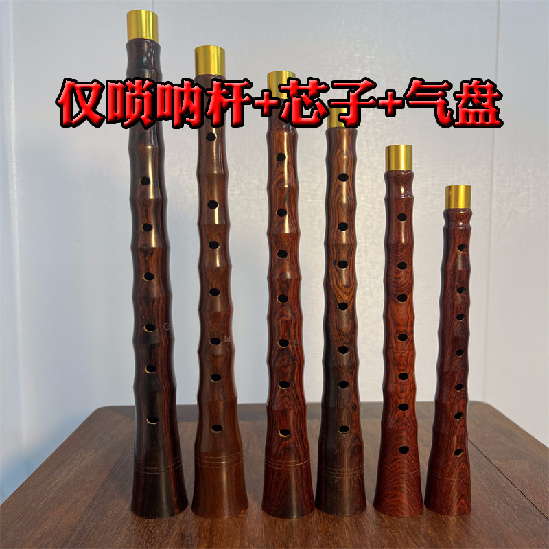 唢呐杆唢呐配件乌木老红木小叶紫檀杆子专业演奏级配X件乐器初学