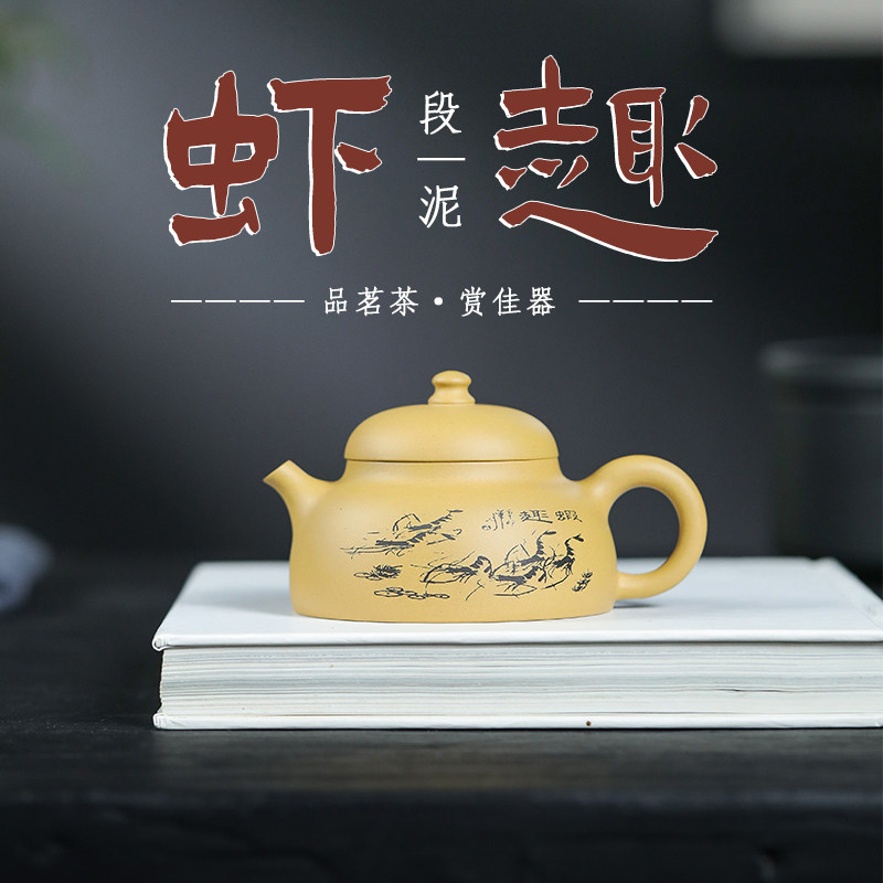 紫砂壶宜兴原矿段泥文旦C壶刻虾趣190毫升茶具