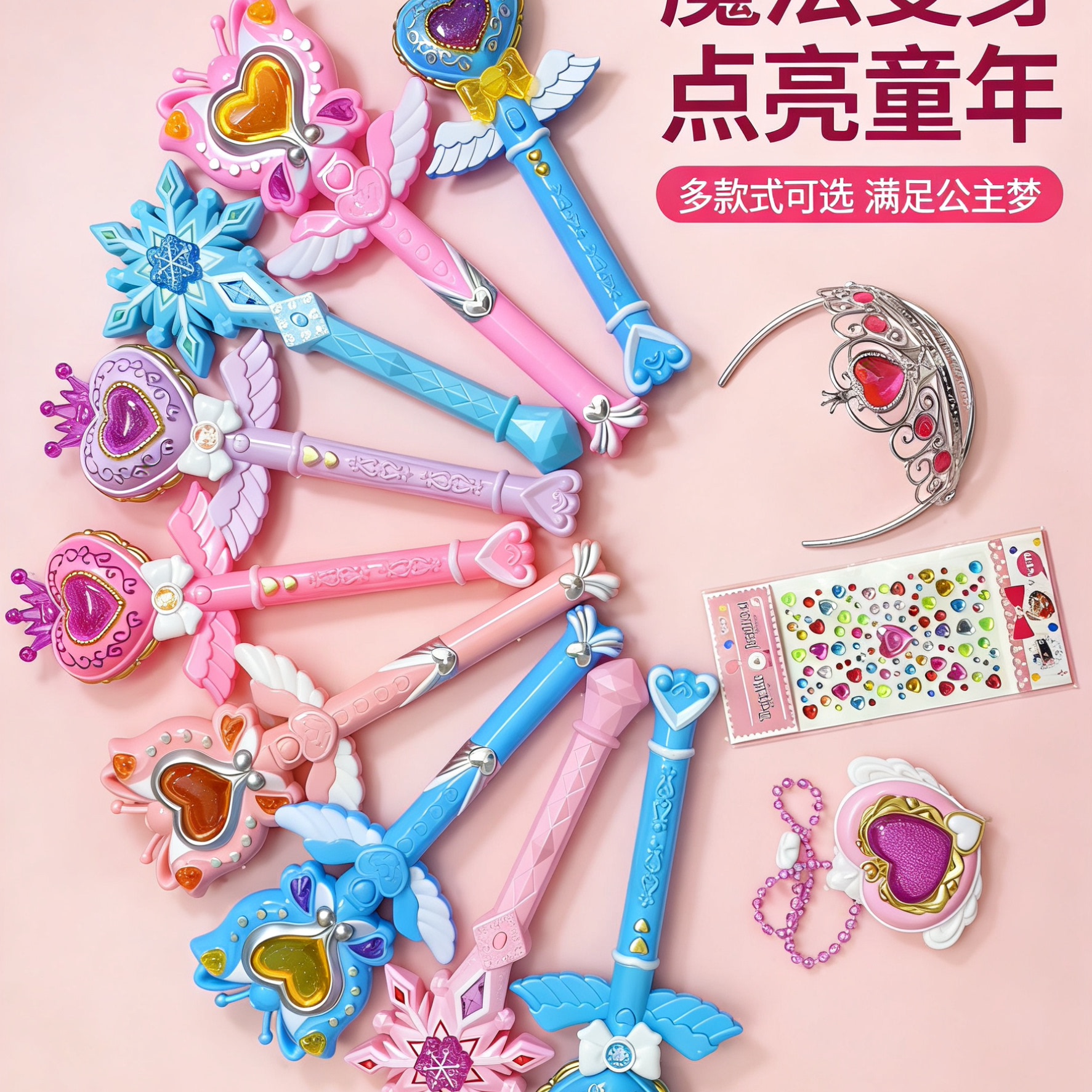 女童魔仙棒玩具音乐发光投影魔法发光玩具