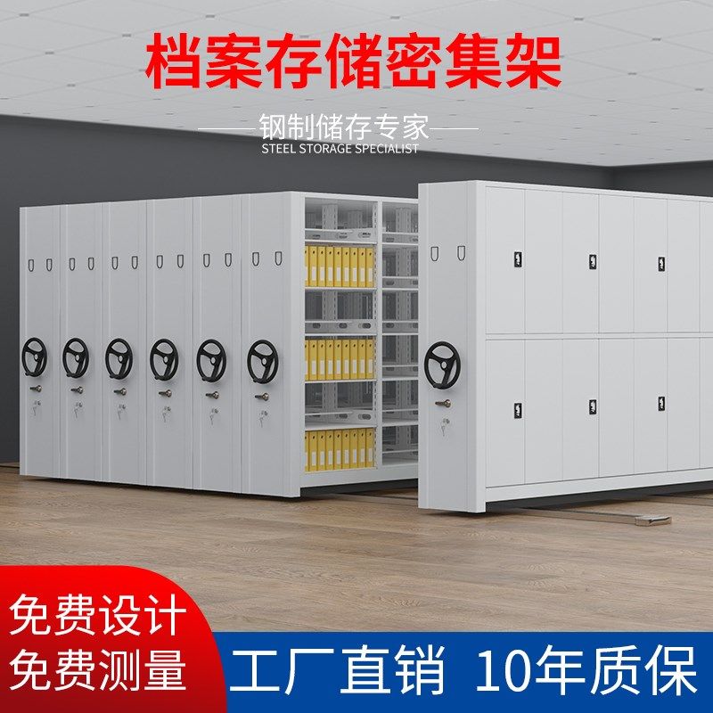 移动密集架档案柜智能密集柜电动手D摇文件柜凭证柜病例柜资料盒