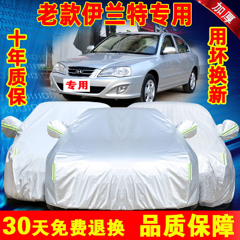 07 08 09 10 11 12年老款D北京现代伊兰特车衣车罩防晒防雨汽车套