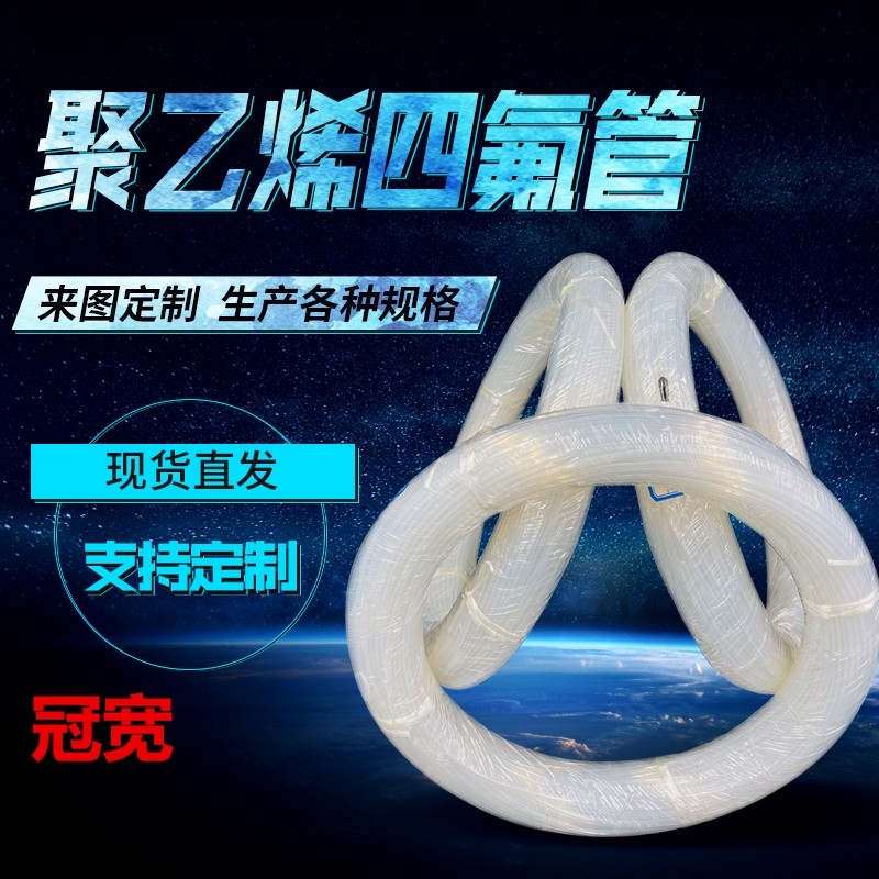 透明四氟管 FEP管 整卷特氟龙管 耐酸碱耐O腐蚀气管铁氟龙管耐高