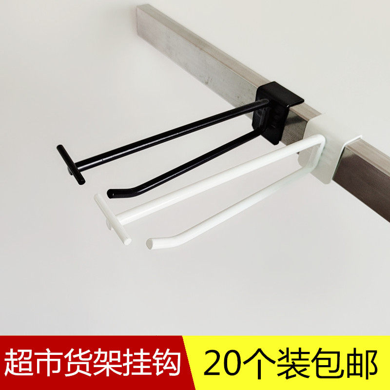 超市货架挂钩卡方管双线钩子零食饰F品展示黑色便利店横梁配件挂