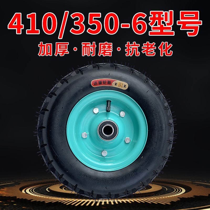 老虎车轮410/350-6手推车轮胎脚轮1H3英寸拉货车轱辘充气轮小推车