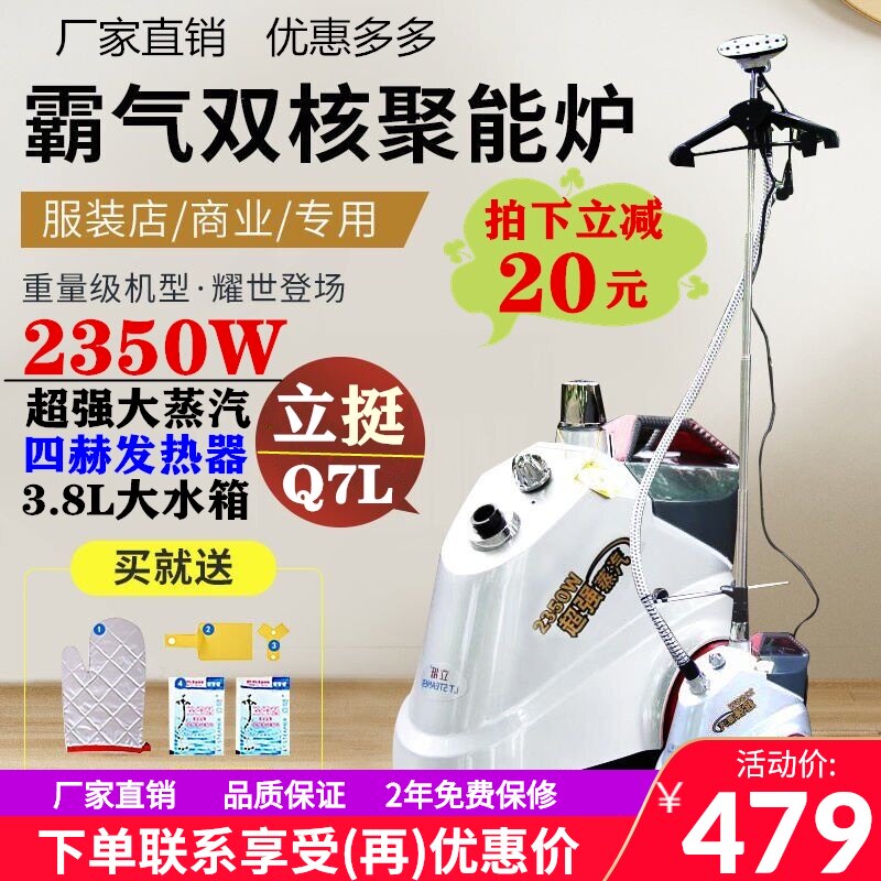 立挺捷美Q7fL大蒸汽立式挂烫机2350W服装店窗帘店商用熨烫机电烫
