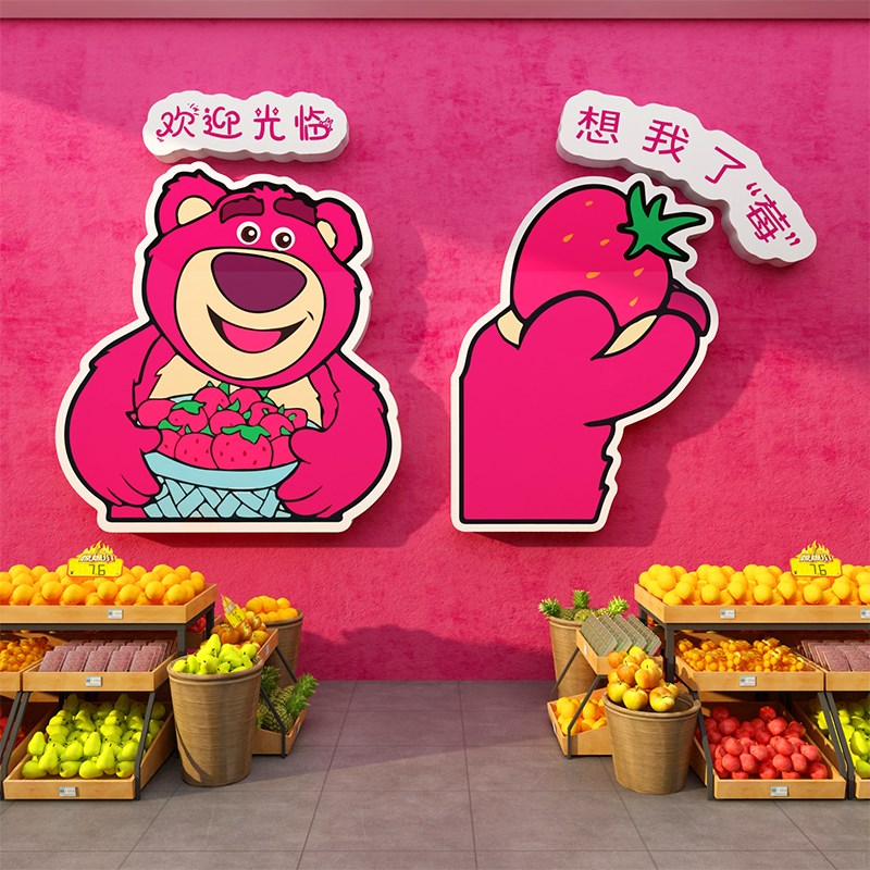 网红水果店墙面h装饰修布置用品大全草莓熊背景墙广告海报贴纸壁
