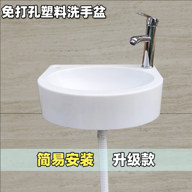挂墙式塑料洗手盆免打孔洗脸盆简易壁挂J洗手池临时租房小型洗漱