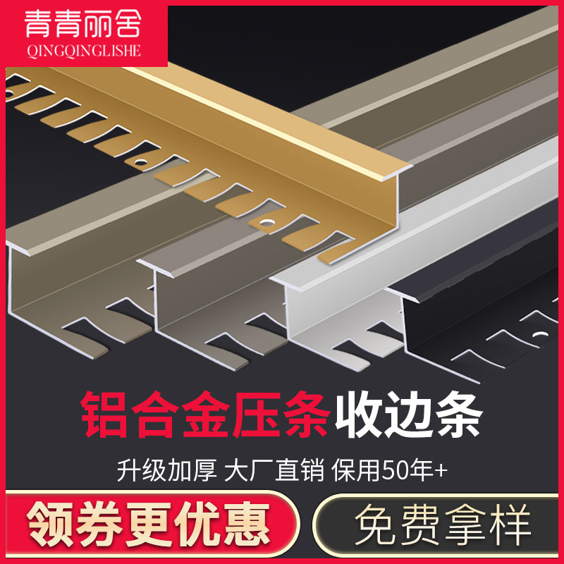 铝合金T型收边条木地板压条瓷砖窄压边条地砖石材U收口封边门槛条