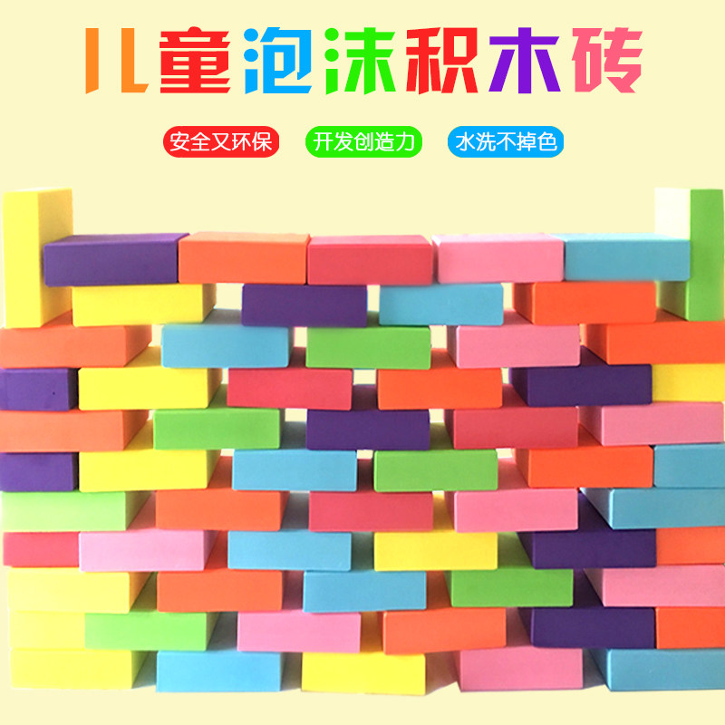 彩色EVA海绵泡沫积木r砖 幼儿园建构区材料 大号混色积木套装