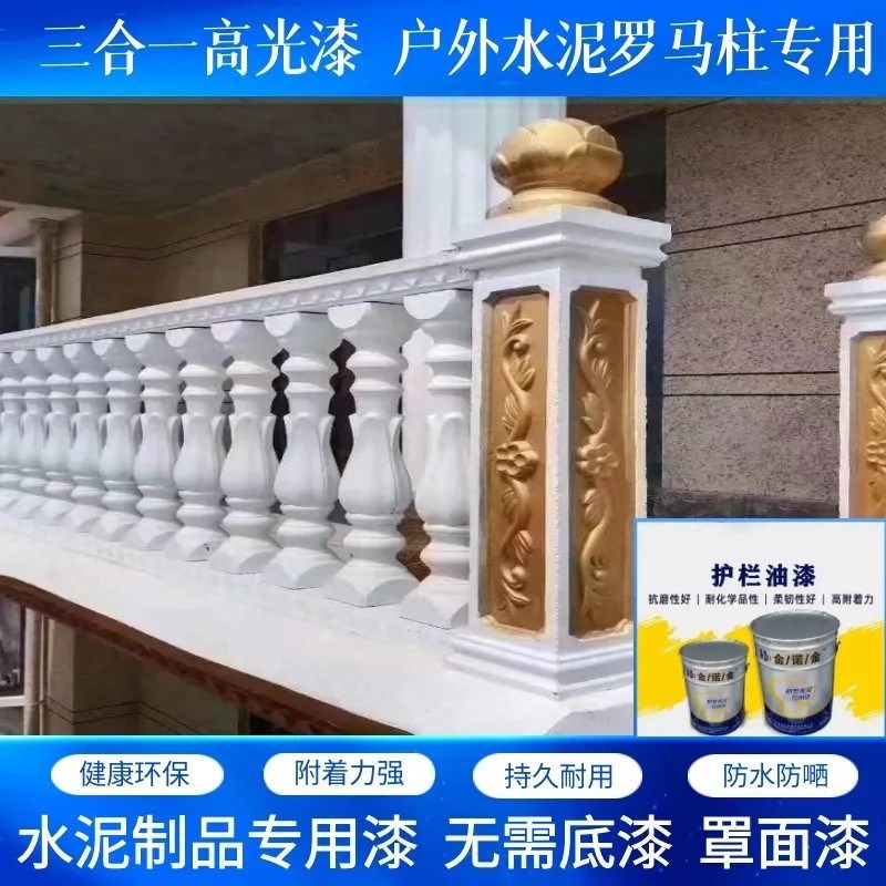 水泥护栏专用漆仿木纹油漆大理石栏杆水性环保涂T料防水高光油漆