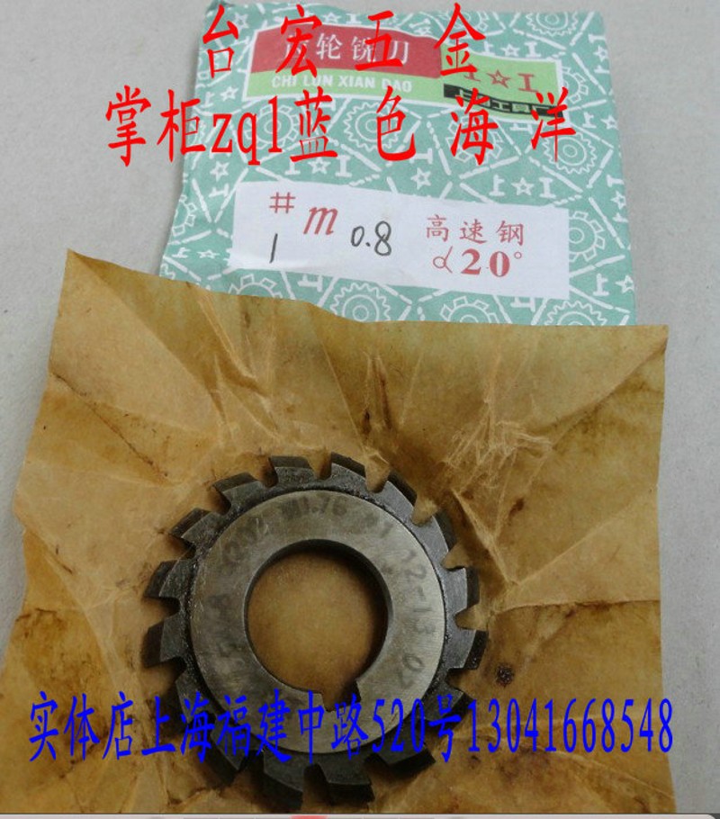 正齿轮铣刀 盘形齿轮铣刀 小模数齿轮铣刀 1模数 O1# 20度 12-13