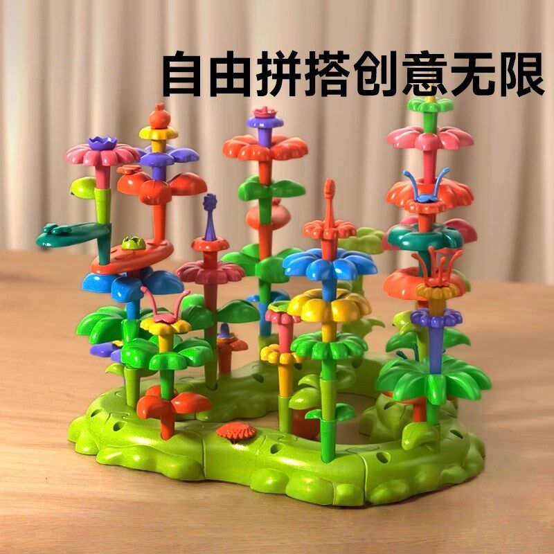 积木花园1-3岁儿童礼物一岁v女男孩diy拼图宝宝益智插花玩具拼装