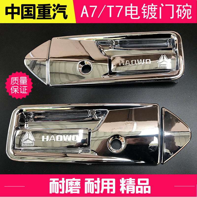 适配重汽豪沃a7t7h门碗拉手贴C改装专用装饰大货车把手贴门护腕