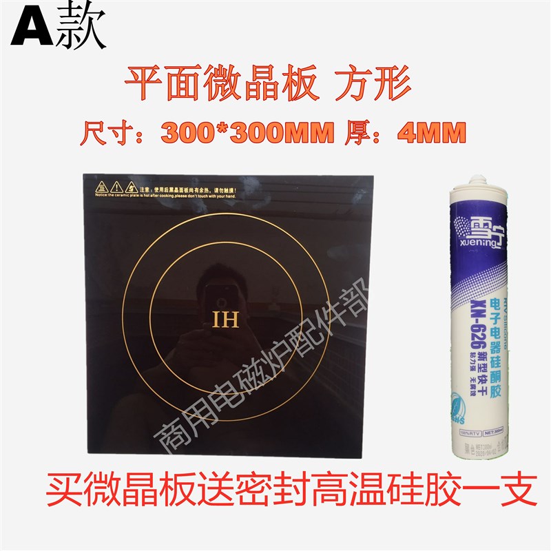 商用大功率d电磁炉玻璃面板方形 微晶板 黑晶板 耐高温 支持定做