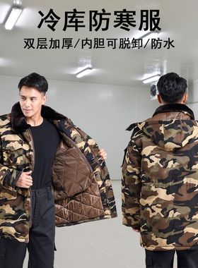 迷彩棉服男冷库专用防寒服劳保工作服棉衣棉袄冬季加厚.中长款宽