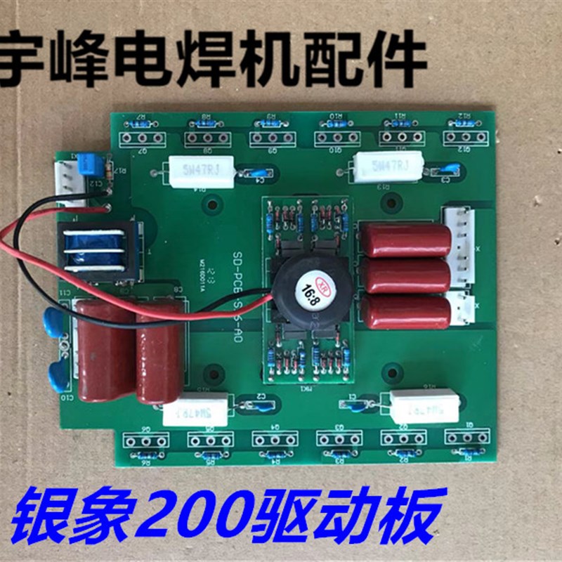 zx7-200 250银象逆变电u焊机线路板 12个mos管驱动板 16;8驱动板
