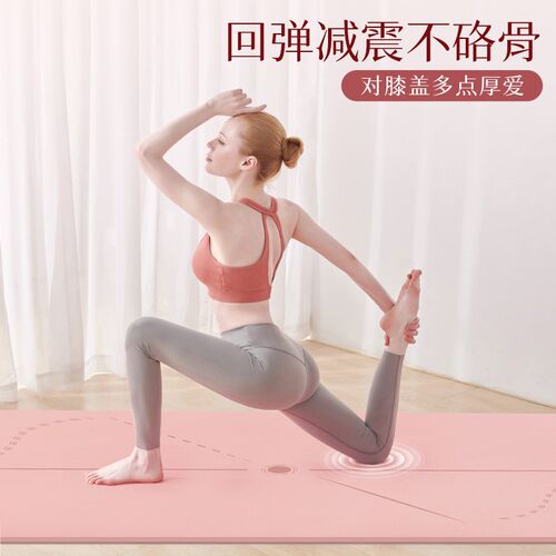 瑜伽垫健身垫家用2024新u款专业防滑女士健身减震静音加厚家用瑜