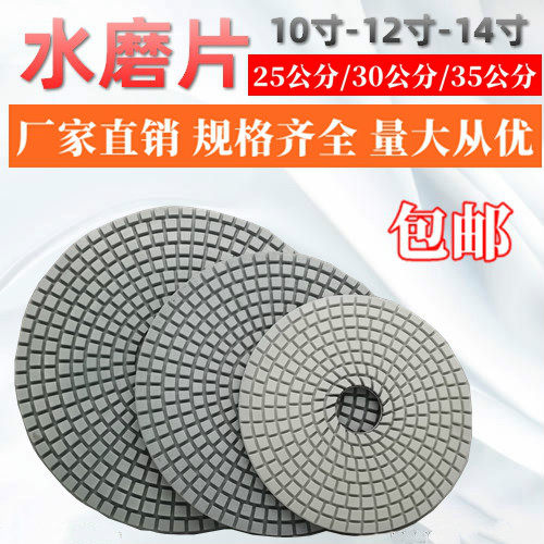 25公分30公分35公分水磨片350Dmm水磨机片大理石混凝土地坪翻新片