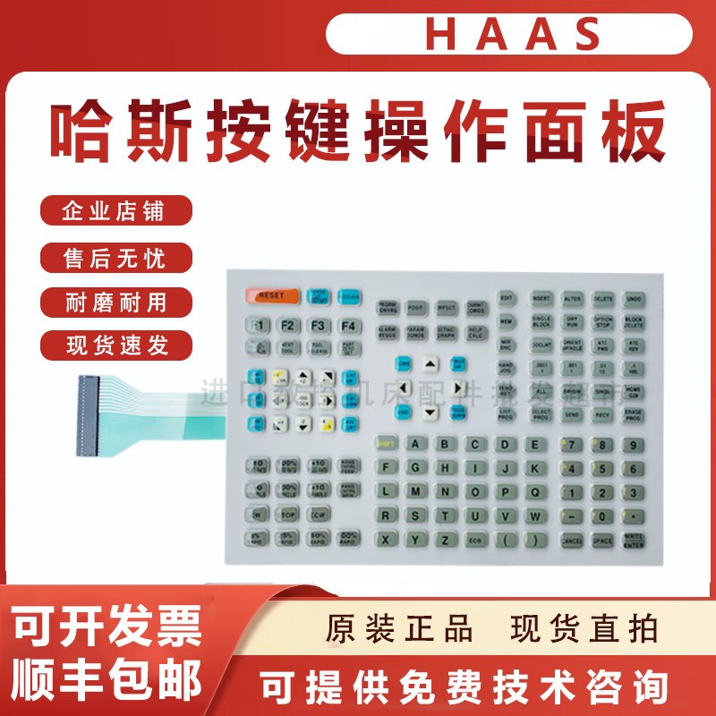 HAAS哈斯数控机床按键操作面板加工中心6E1-0201车床61-0202键盘