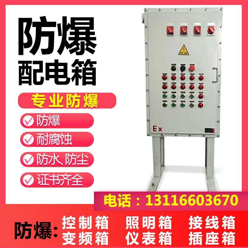 防爆配电箱防爆控制柜防爆接线箱防爆G照明控制断路器箱防爆箱空
