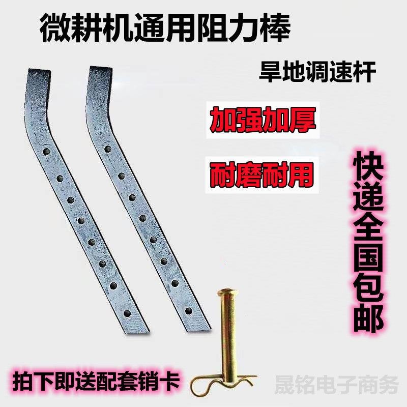风冷微耕机小型旋耕机186/188F阻力棒旱地P调速杆加强L棒阻泥棒