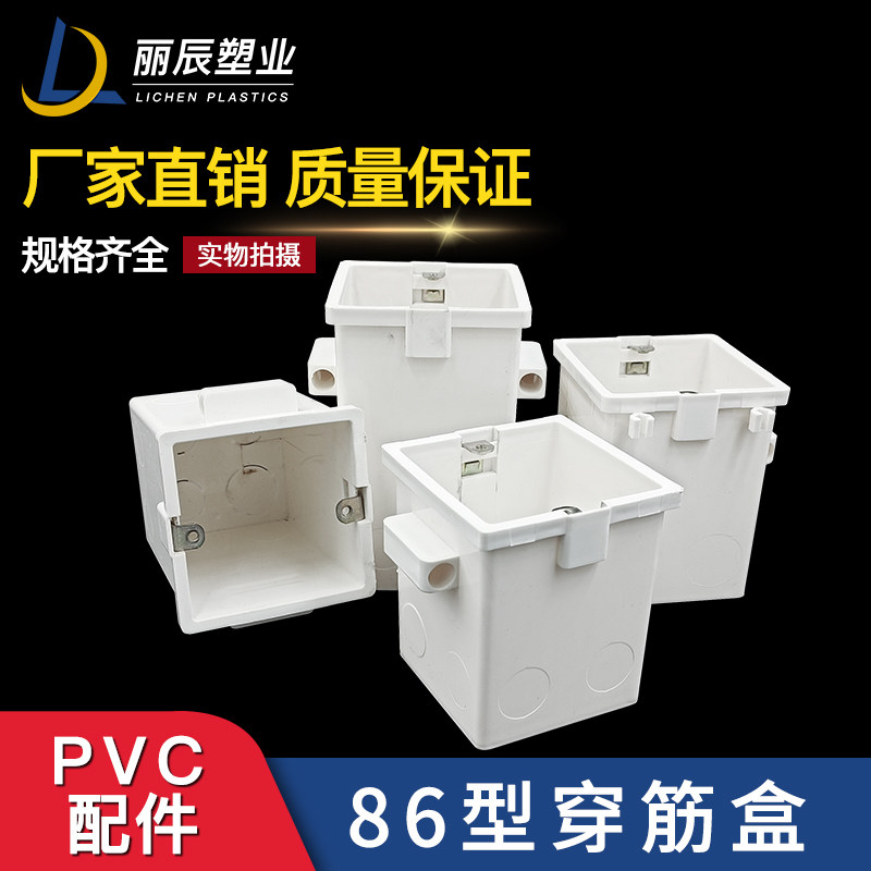 PVC86穿筋盒接线盒预埋加深穿筋C盒暗盒底盒7公分带杯梳集成拼装