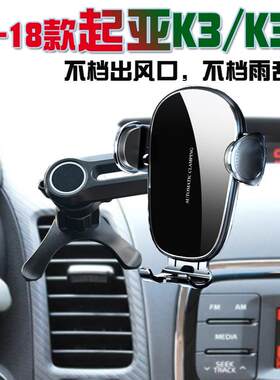 13-18起亚gK3专用车载手机支架K3S汽车导航配件用品改装无线充电