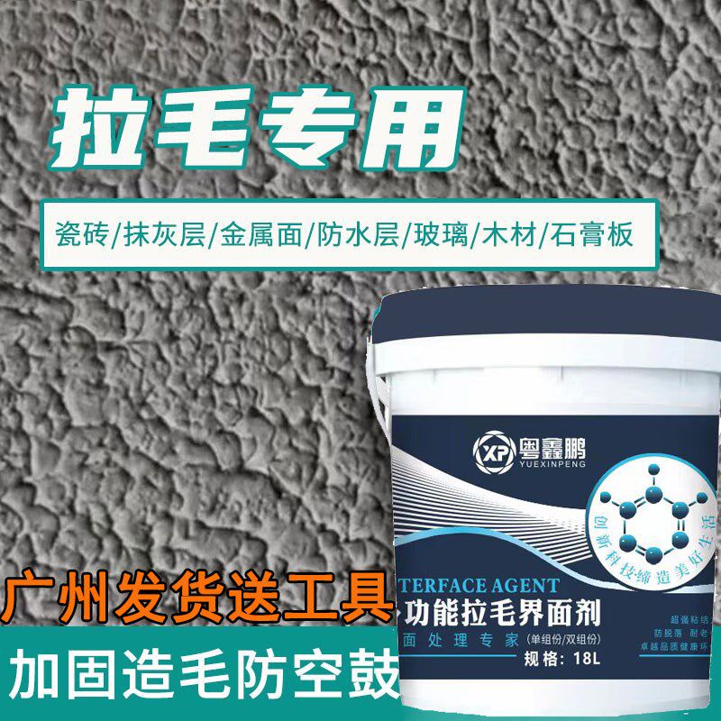 水泥界面剂石膏板j木板金属板瓷砖界面剂卫生间加固防水墙面拉毛