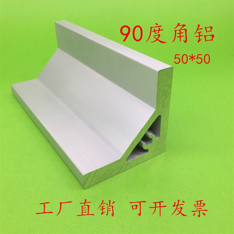 工业铝型材挤压角铝90度5050铝合金配件直M角L型等边加强角件材料