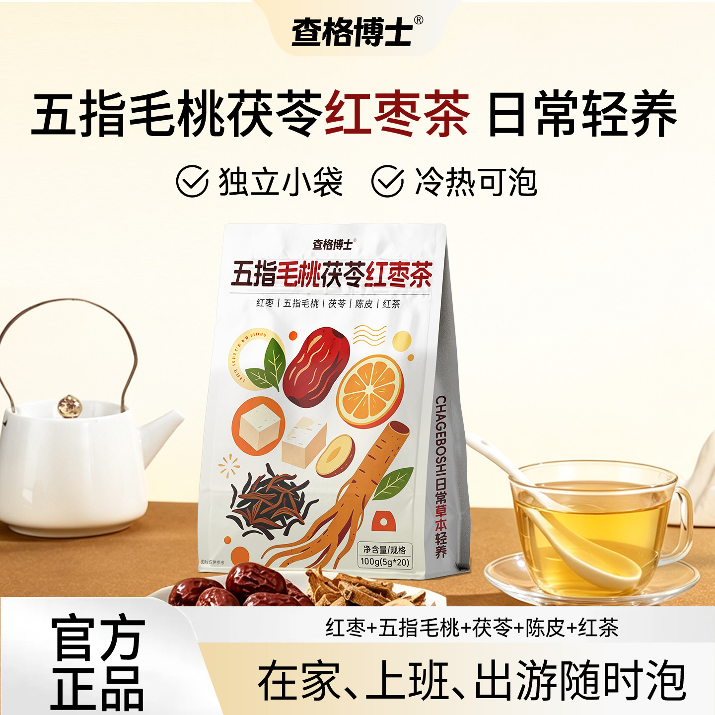 查格博士五指毛桃茯苓红枣茶冲饮陈皮红茶早晨起床花草茶