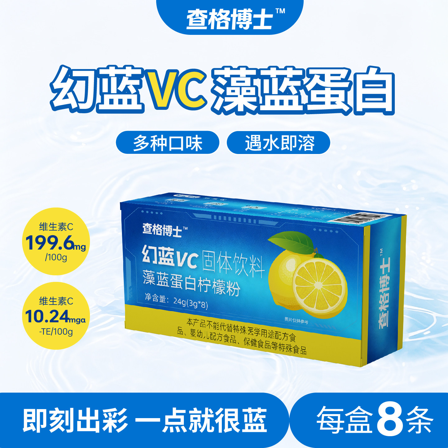 查格博士藻蓝蛋白粉配酸奶拿铁食物粉螺旋藻粉蓝色代餐每盒8条
