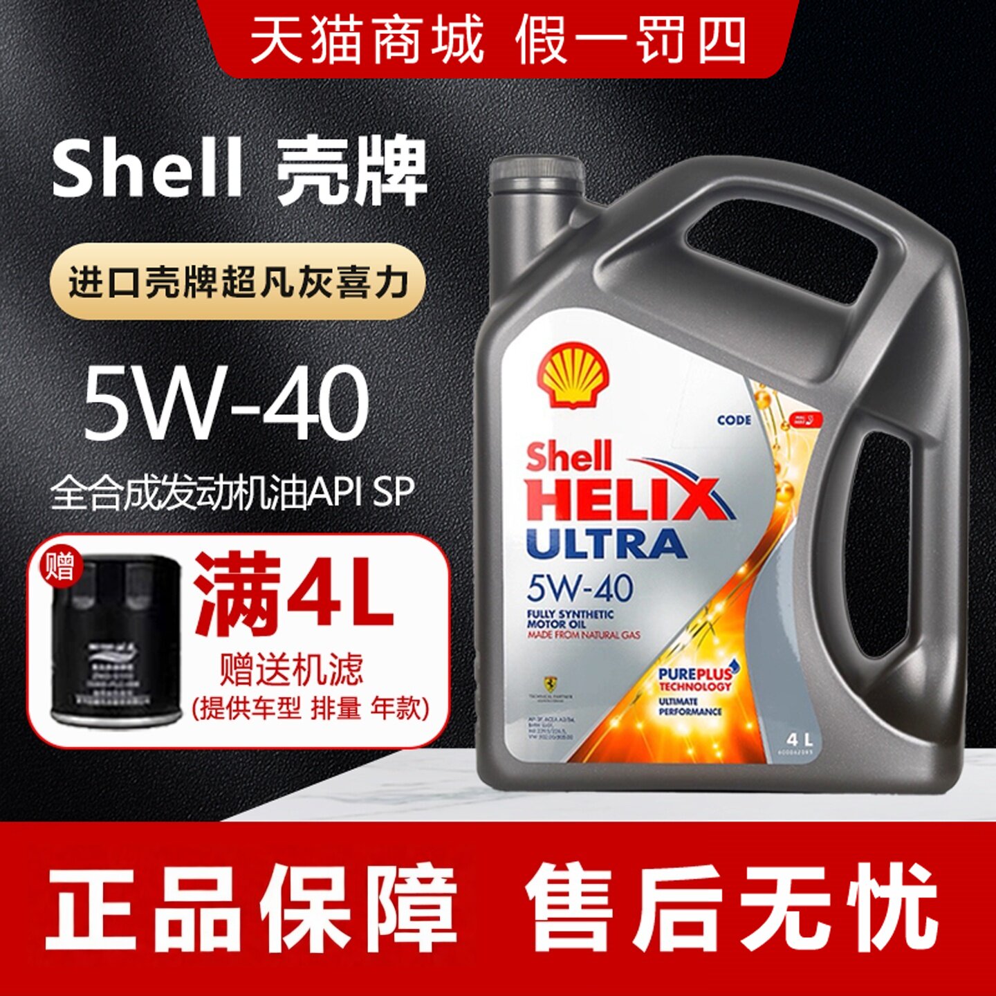 正品Shell/壳牌灰壳机油5W-40全合成机油进口超凡喜力汽车机油 4L