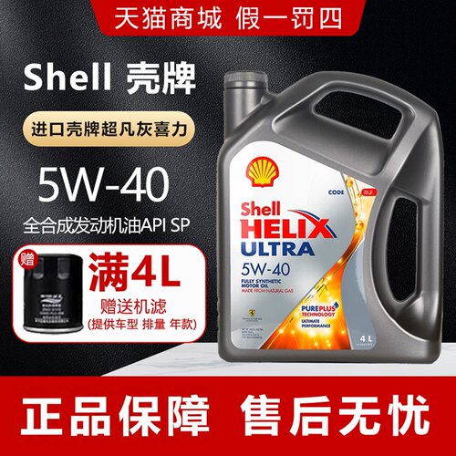 正品Shell/壳牌灰壳机油5W40进口