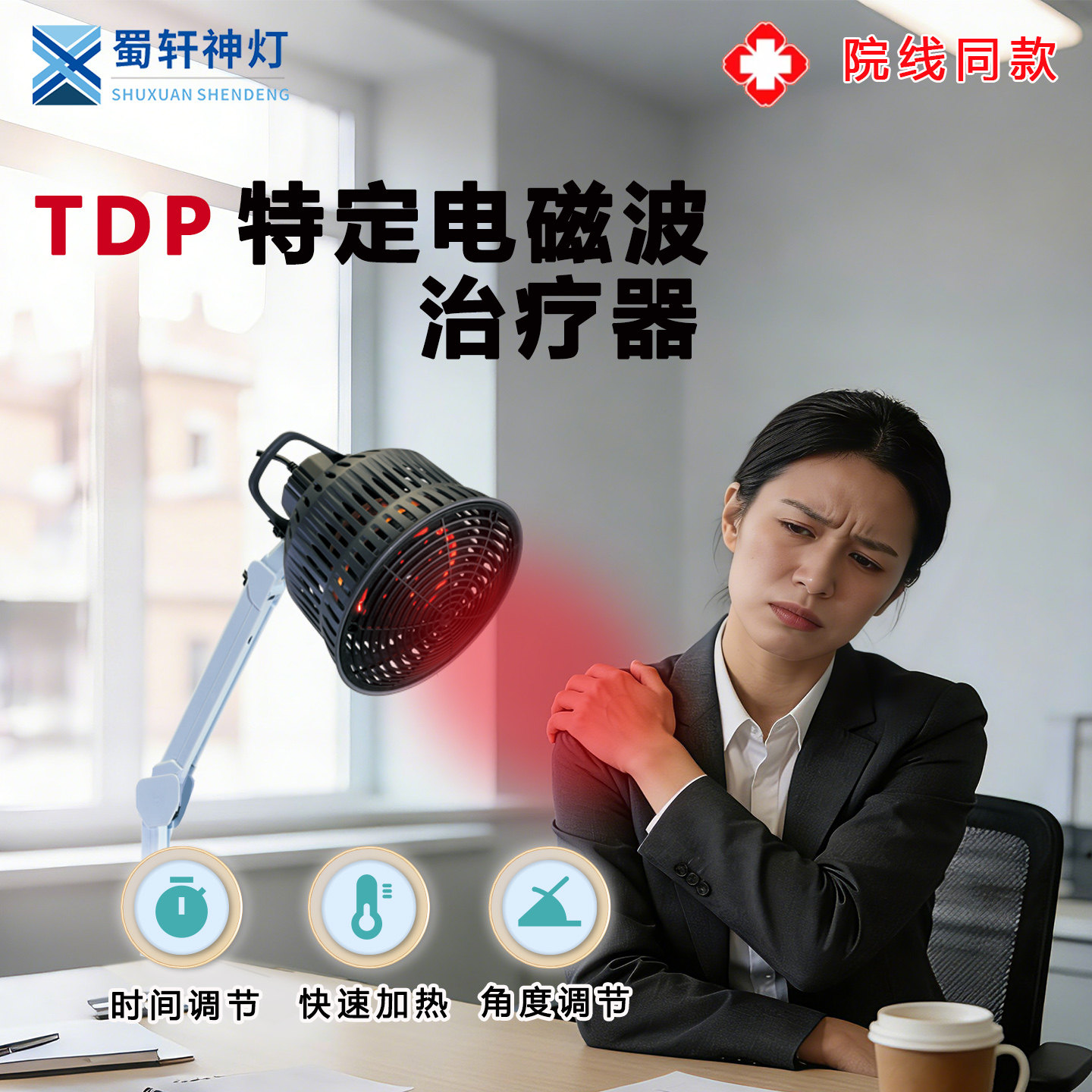 蜀轩神灯医院医用康复艾灸热敷理疗仪家用红外线特定电磁波烤灯