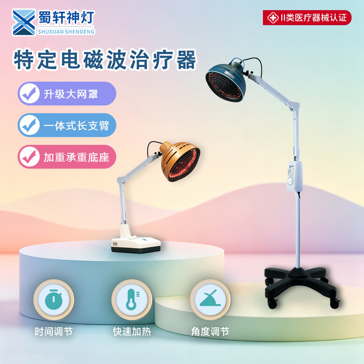 蜀轩神灯红光烤灯电磁波理疗仪医院专用康复理疗红外仪医疗器械