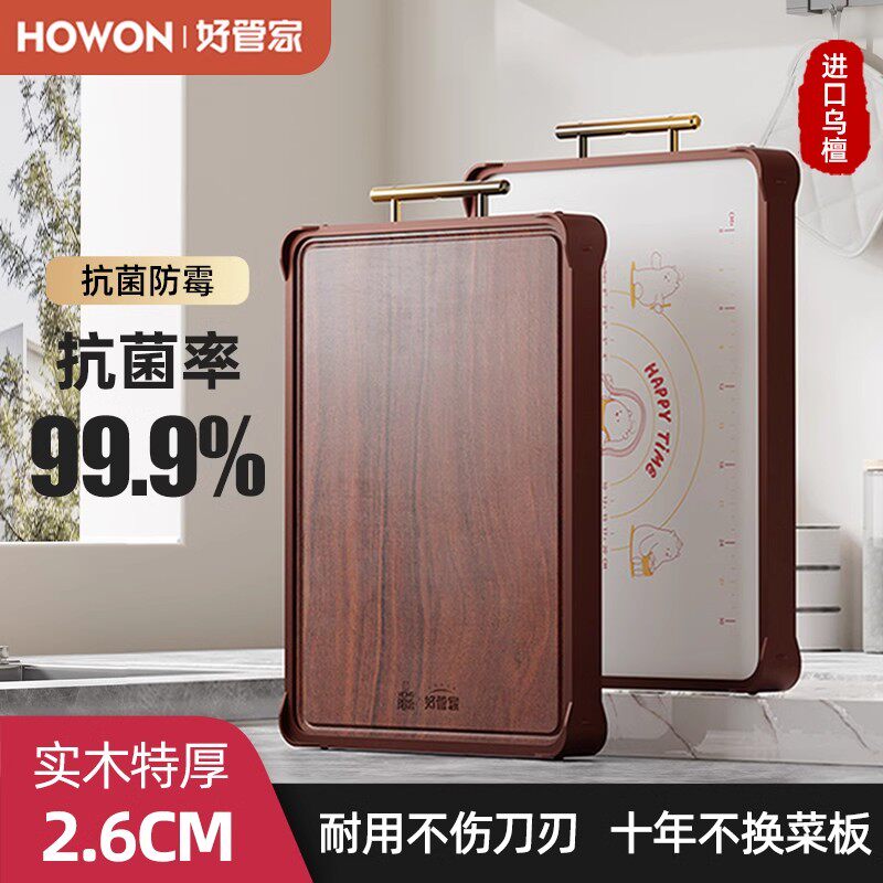 好管家乌檀木菜板抗菌防霉家用不锈钢厨房专用整R木砧板实木刀菜