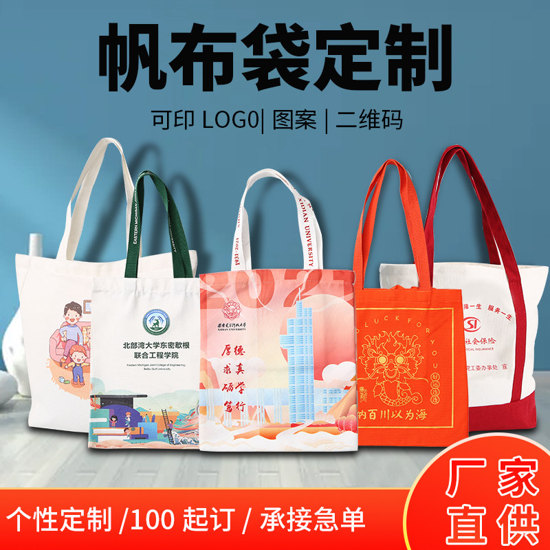 帆布袋定制logo手提帆布u包广告袋子订定做图案棉布环保购物袋印
