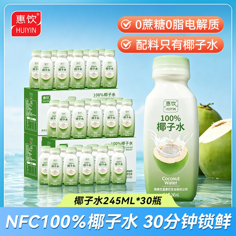 农垦惠饮NFC100%椰子水电解质水