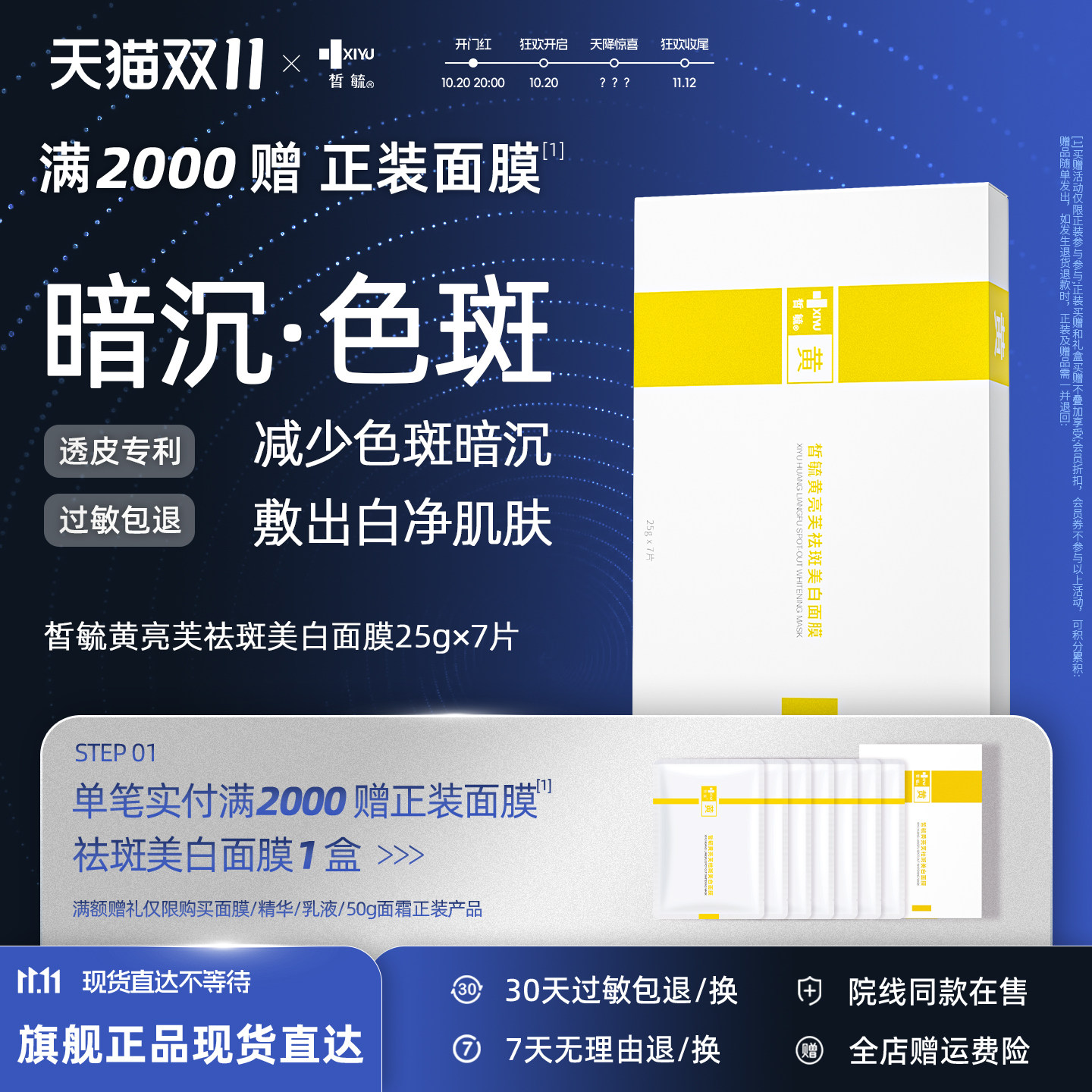 皙毓黄亮芙祛斑美白面膜提亮肤色减轻缓脸部改善皮肤暗沉色素沉着
