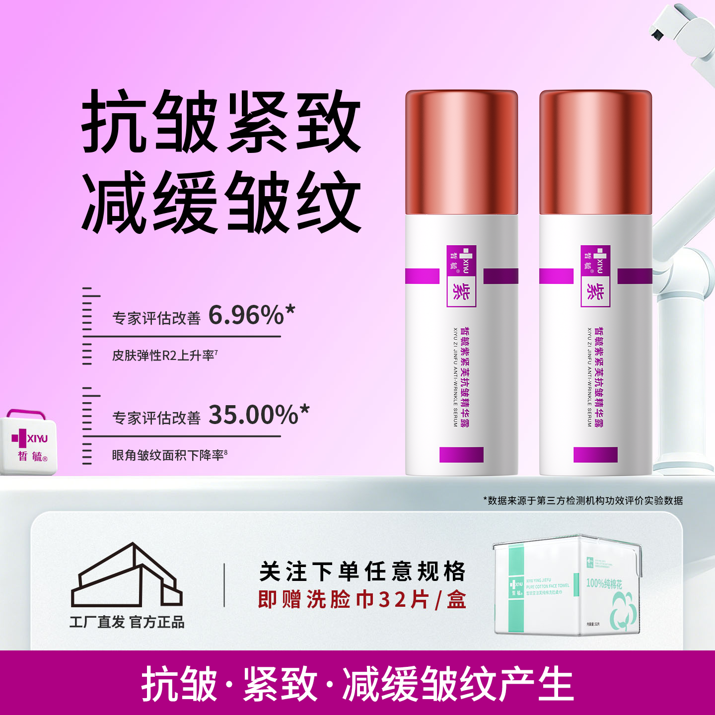 皙毓紫抗皱精华露60g保持皮肤紧实减缓皱纹产生