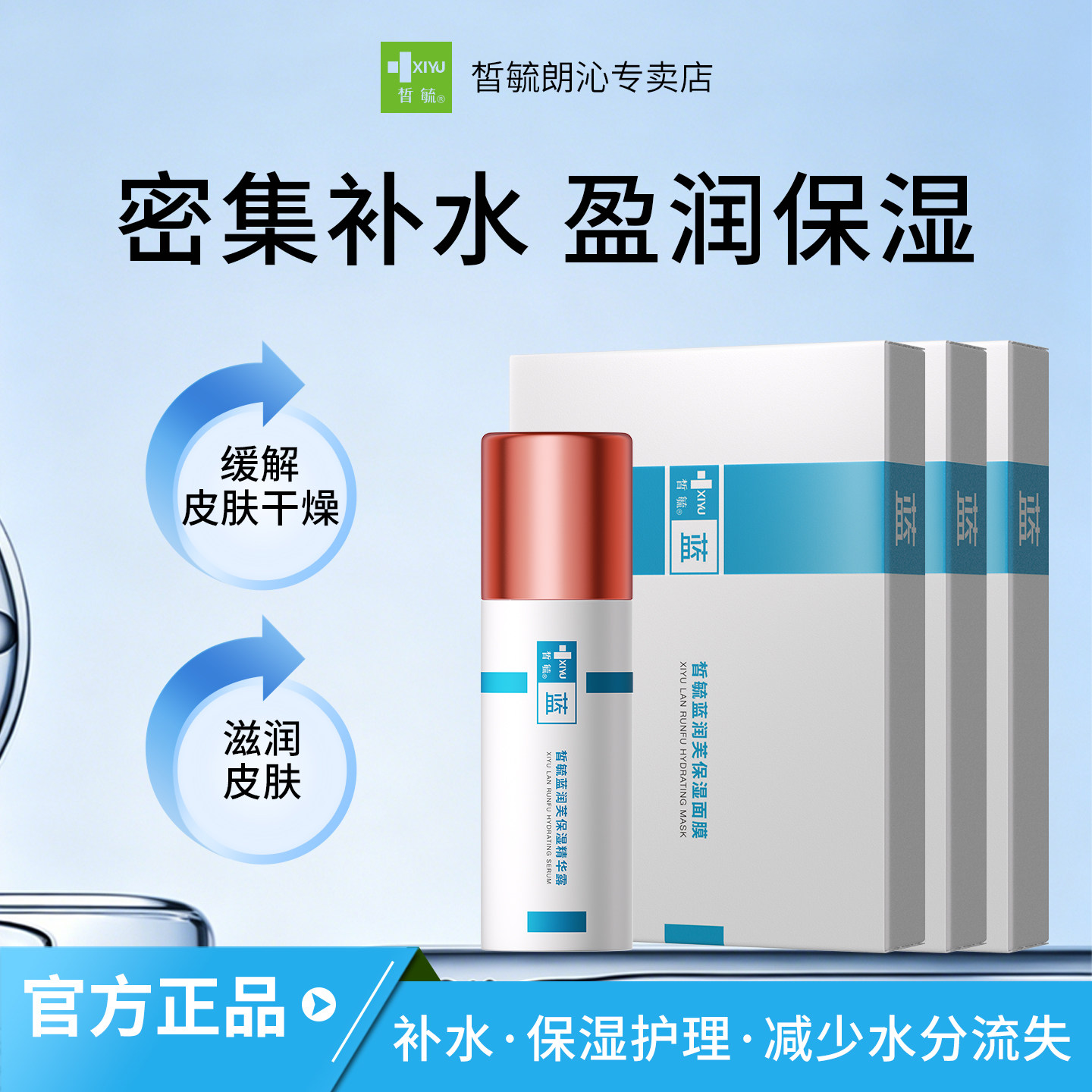 皙毓蓝套餐组合 保湿护理皮肤保持水分含量减少水分流失