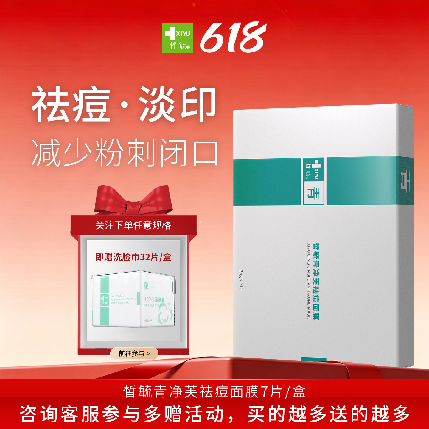 皙毓青净芙祛痘面膜水杨酸缓解改善淡化痘痘泛红减少黑头白头粉刺