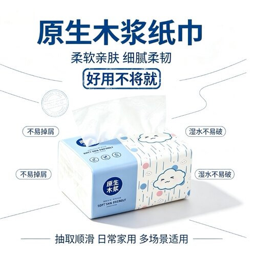 学生家用实惠纸巾面巾纸抽纸超值装宿舍卫生纸擦手纸