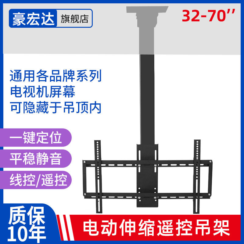 32-70英寸电视机全自动电动吊架无线遥控升降隐藏天花.板机芯静音