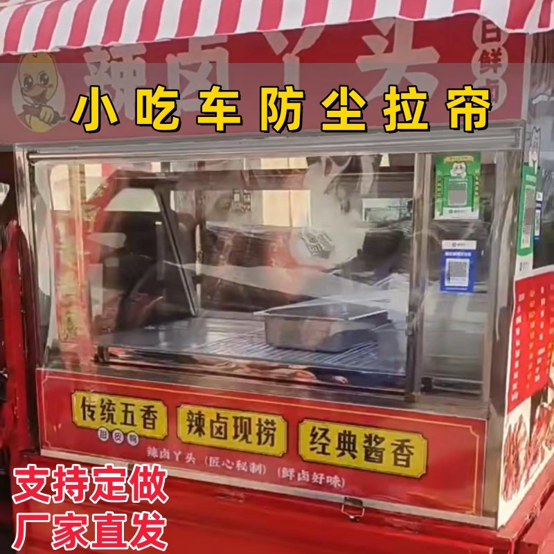 伸缩雨帘凉皮车帘子出餐口遮挡帘透明摆摊车遮阳帘传W菜上下推拉