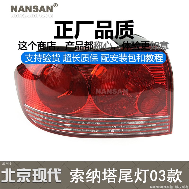 适用于现代c索纳塔后尾灯03-07款 索纳塔尾灯罩索纳塔倒车灯N93 X