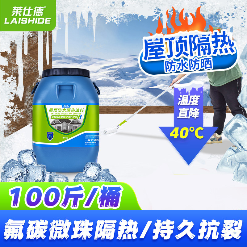 屋顶隔热防水涂料楼顶外墙防晒材料彩钢I瓦铁皮专用漆反射高温油