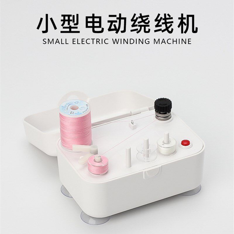 绕线机小型家f用缠绕梭芯线机器自动电池转动绕底线绣花线缝纫线