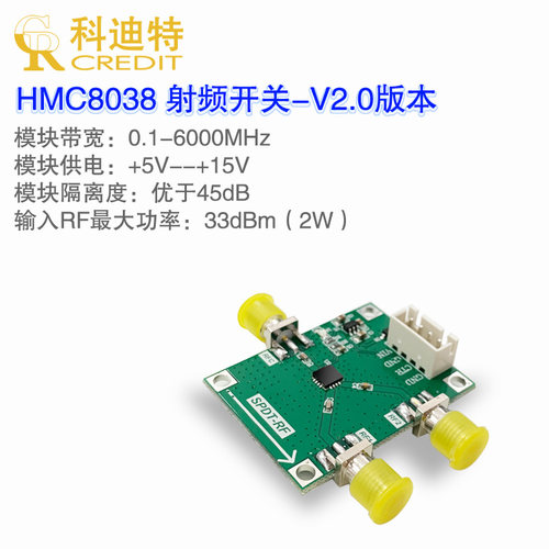 HMC8038射频开关模块 单刀双C掷  6GHz带宽低插损射频开关