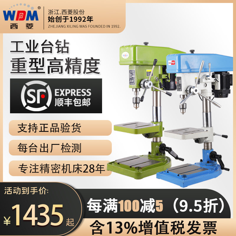 西菱工业台钻Z516B/16mm台钻/大功率F/全铜线/重型钻床床z4120 25